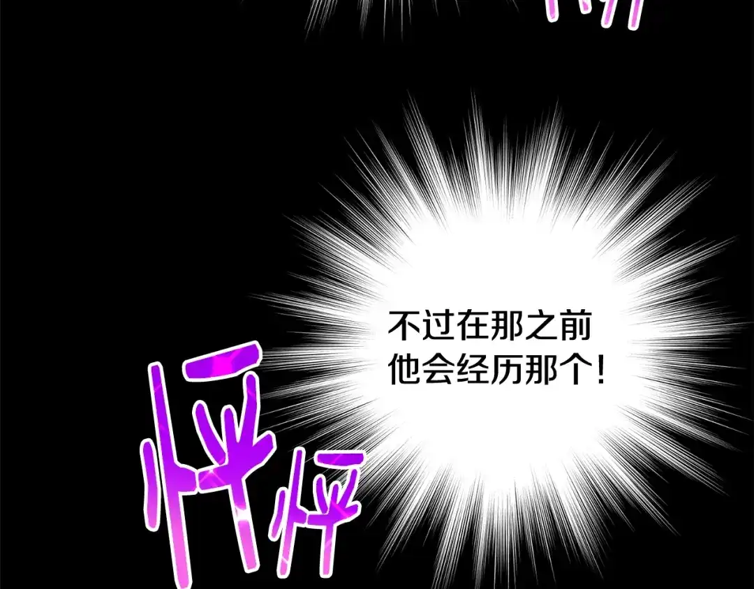 《莫名其妙养了王子大人》第一季完结篇 结婚？订婚！ 第96页