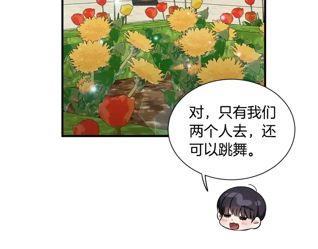 《莫名其妙养了王子大人》第一季完结篇 结婚？订婚！ 第64页