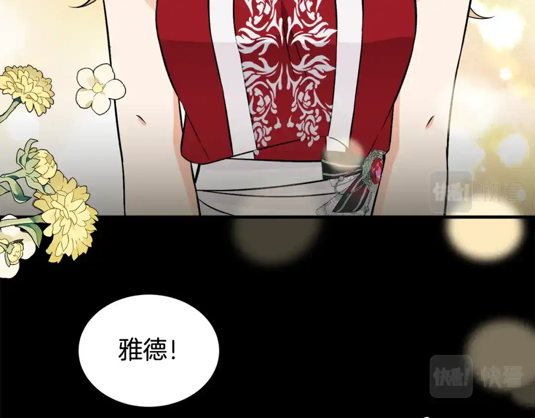 《莫名其妙养了王子大人》第一季完结篇 结婚？订婚！ 第88页
