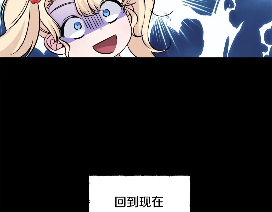 《莫名其妙养了王子大人》第一季完结篇 结婚？订婚！ 第78页