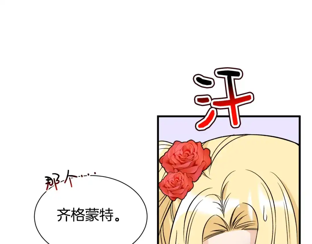 《莫名其妙养了王子大人》第一季完结篇 结婚？订婚！ 第28页