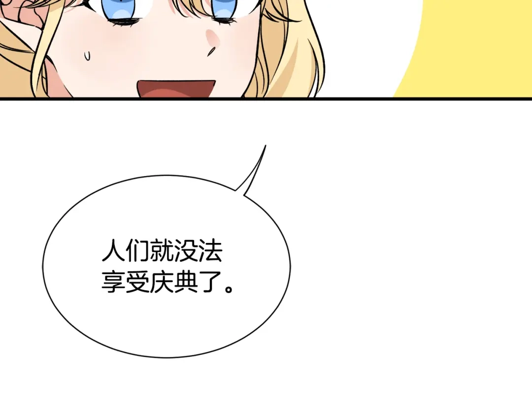 《莫名其妙养了王子大人》第一季完结篇 结婚？订婚！ 第67页