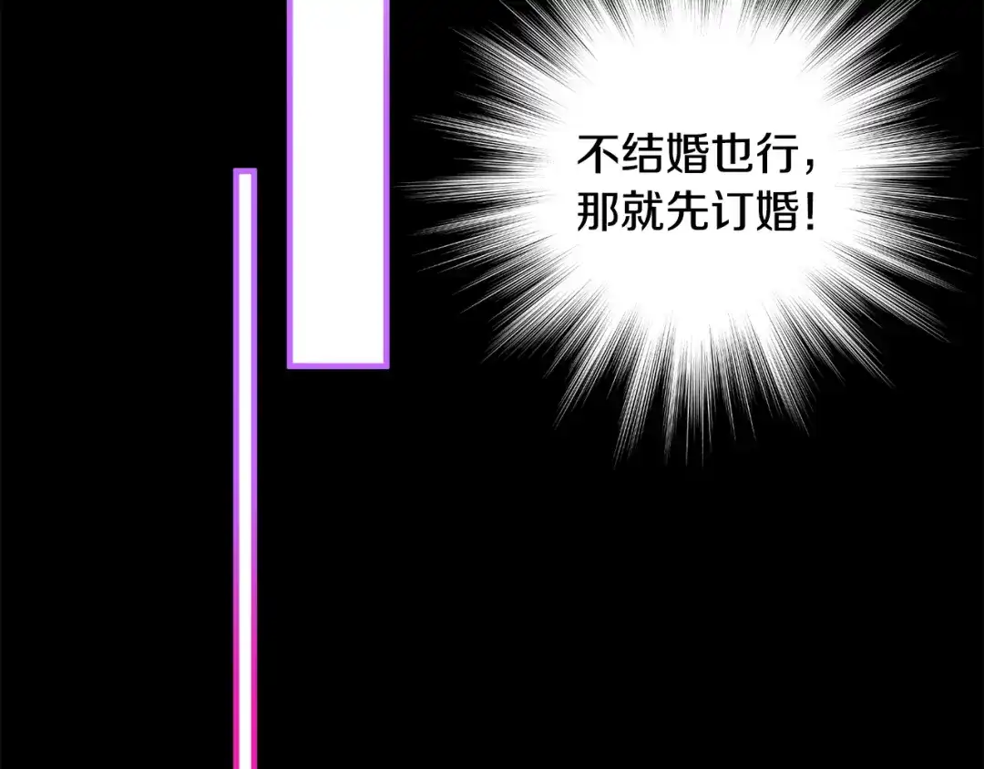 《莫名其妙养了王子大人》第一季完结篇 结婚？订婚！ 第104页