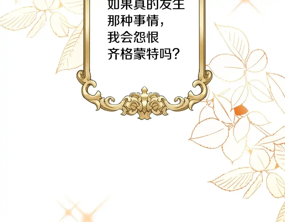 《莫名其妙养了王子大人》第一季完结篇 结婚？订婚！ 第125页
