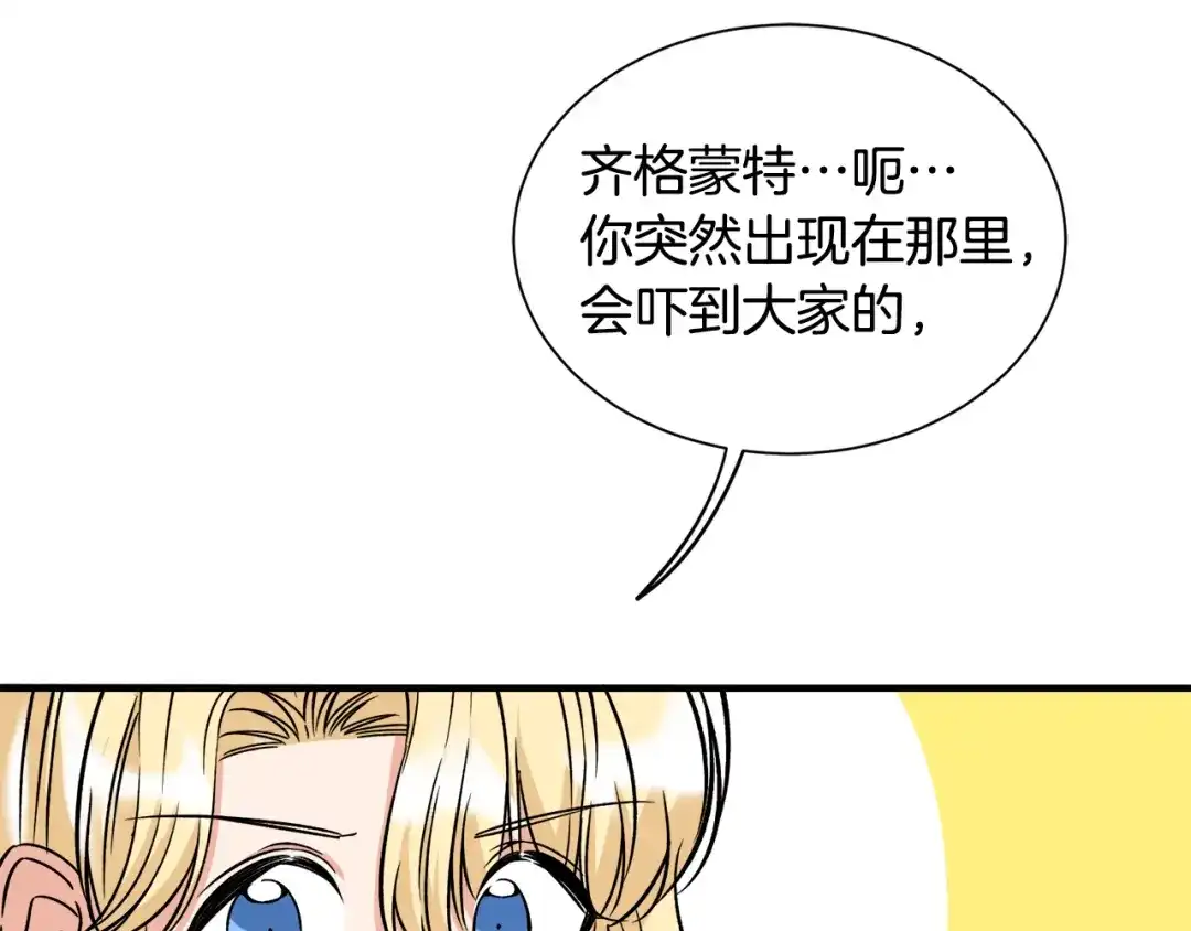 《莫名其妙养了王子大人》第一季完结篇 结婚？订婚！ 第66页