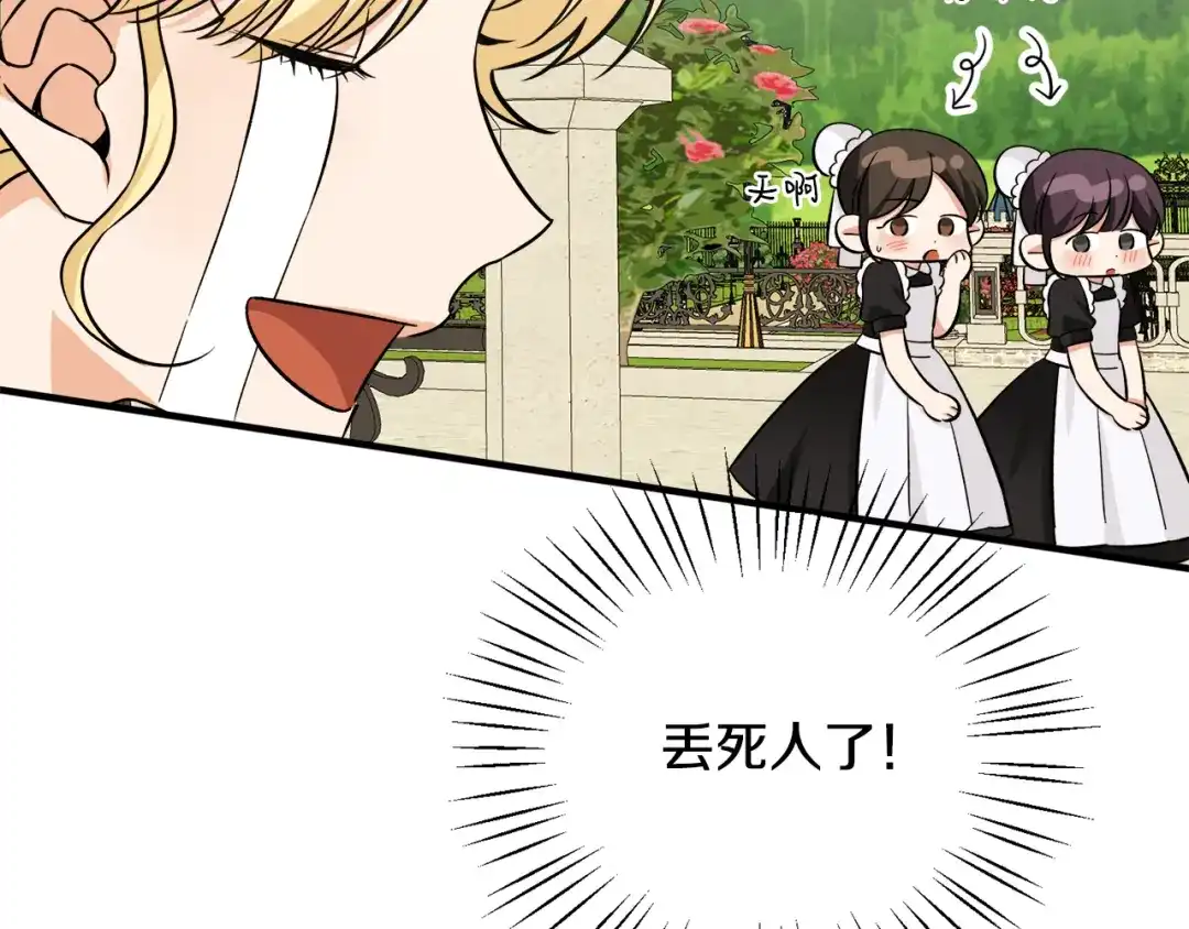 《莫名其妙养了王子大人》第一季完结篇 结婚？订婚！ 第35页