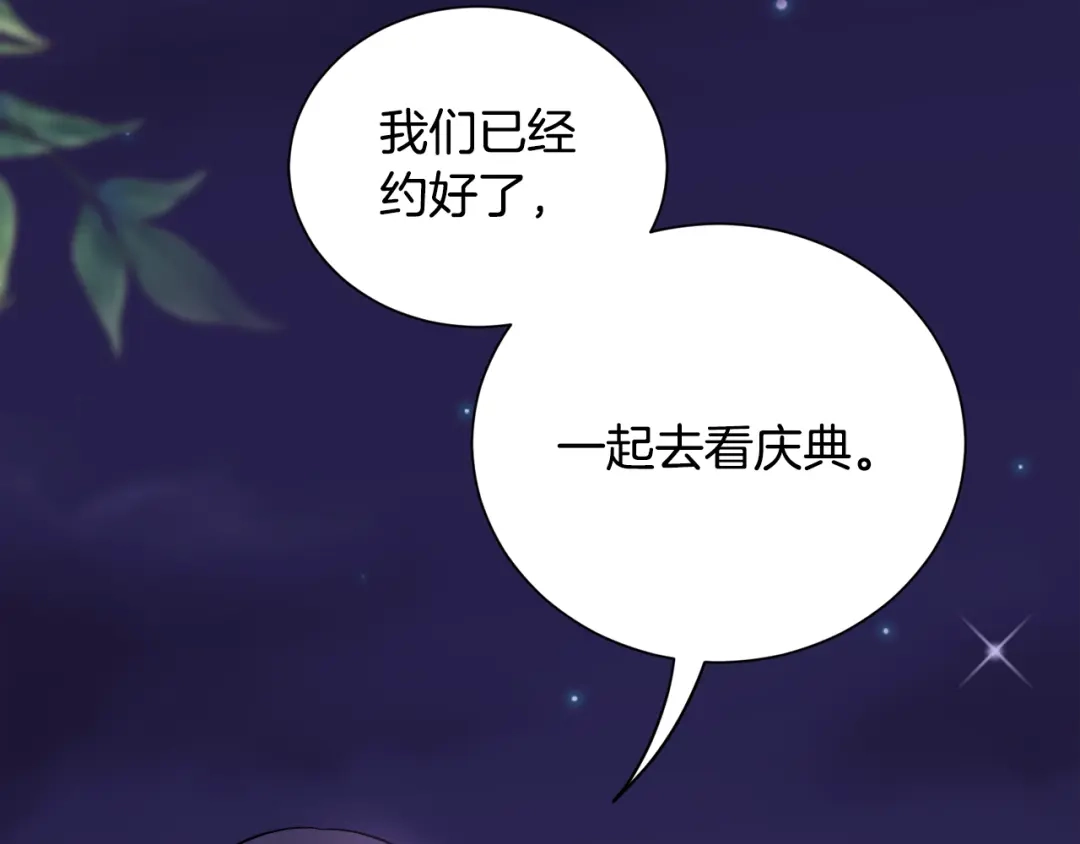 《莫名其妙养了王子大人》第一季完结篇 结婚？订婚！ 第18页