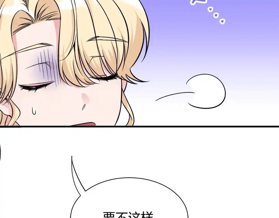 《莫名其妙养了王子大人》第一季完结篇 结婚？订婚！ 第48页