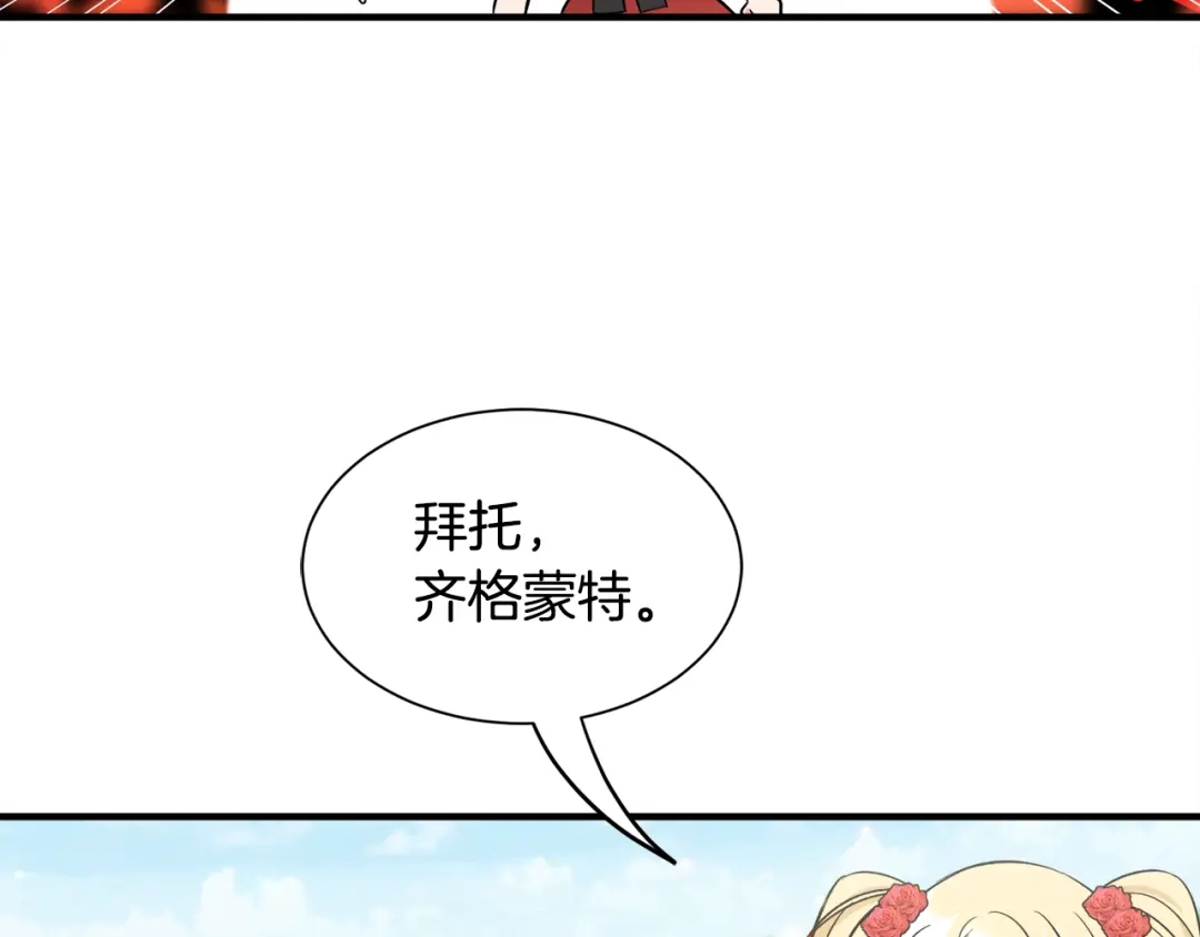 《莫名其妙养了王子大人》第一季完结篇 结婚？订婚！ 第58页