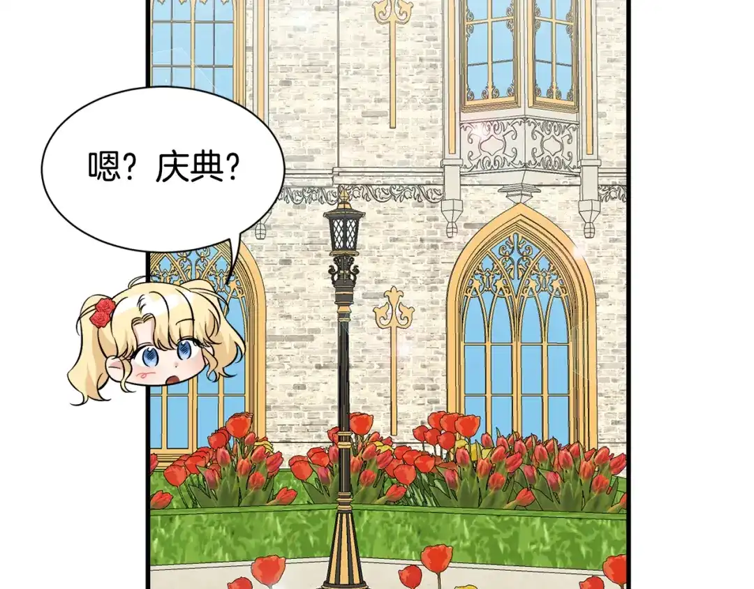《莫名其妙养了王子大人》第一季完结篇 结婚？订婚！ 第63页