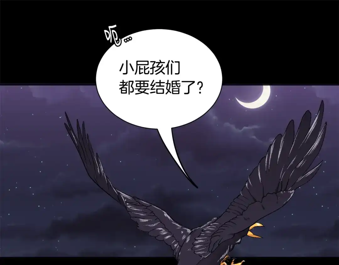 《莫名其妙养了王子大人》第41话 秒变女儿控 第116页