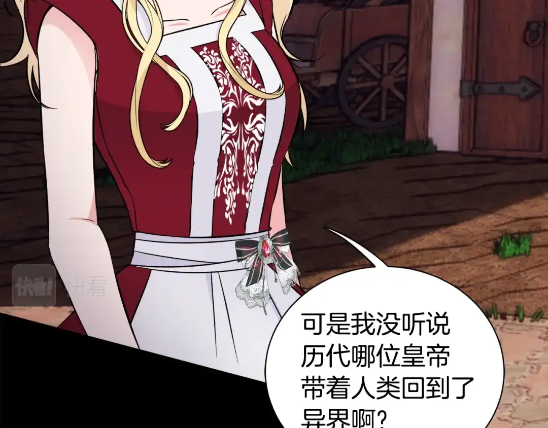 《莫名其妙养了王子大人》第41话 秒变女儿控 第83页