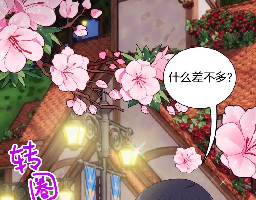 《莫名其妙养了王子大人》第41话 秒变女儿控 第54页
