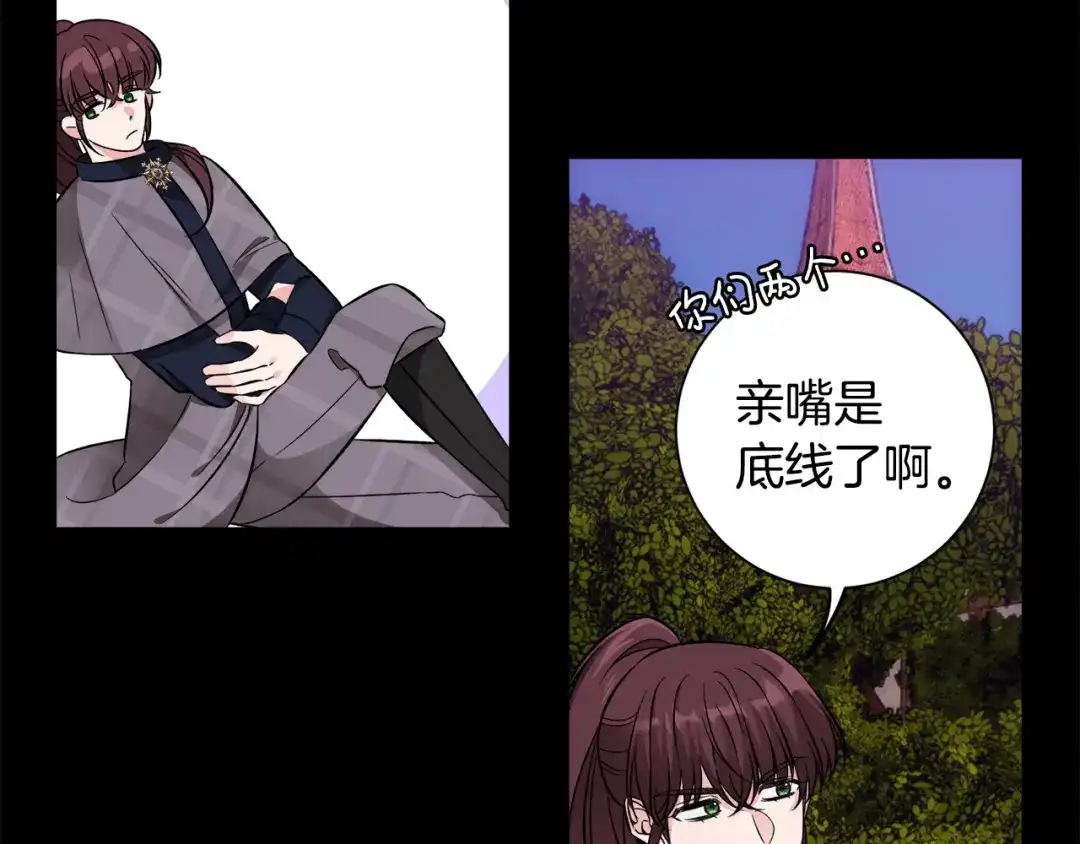 《莫名其妙养了王子大人》第41话 秒变女儿控 第112页