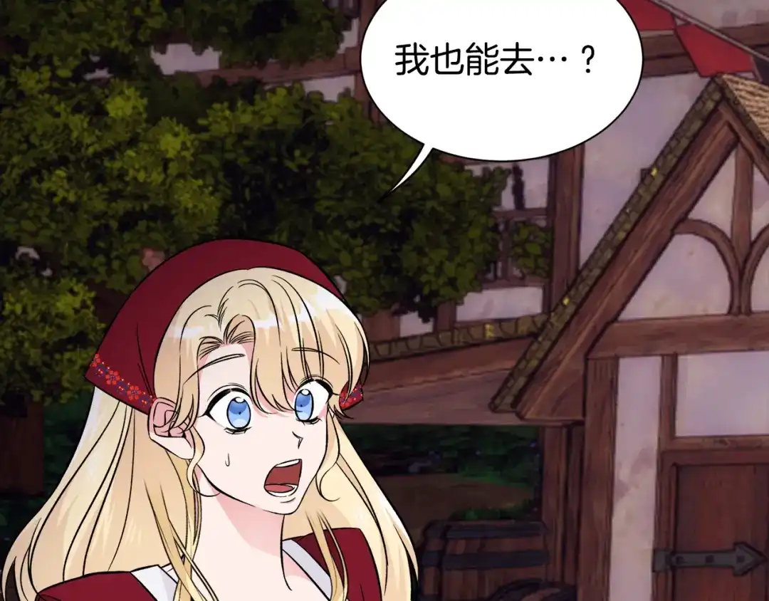 《莫名其妙养了王子大人》第41话 秒变女儿控 第82页