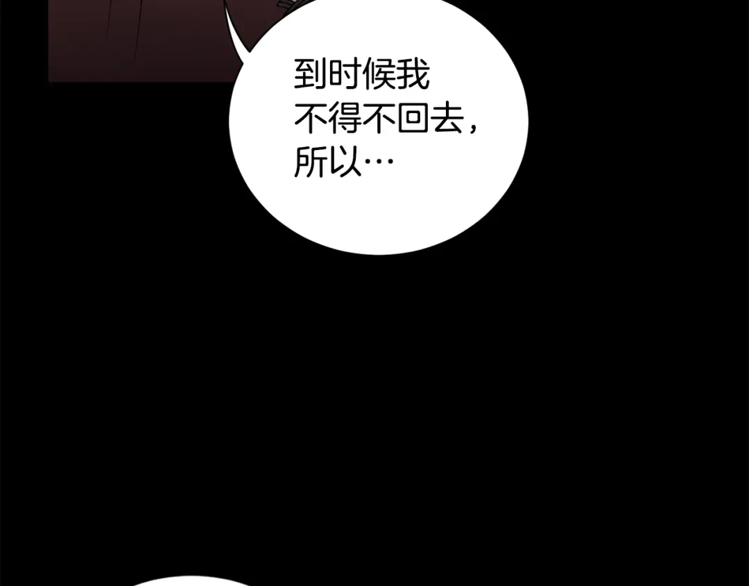 《莫名其妙养了王子大人》第41话 秒变女儿控 第76页