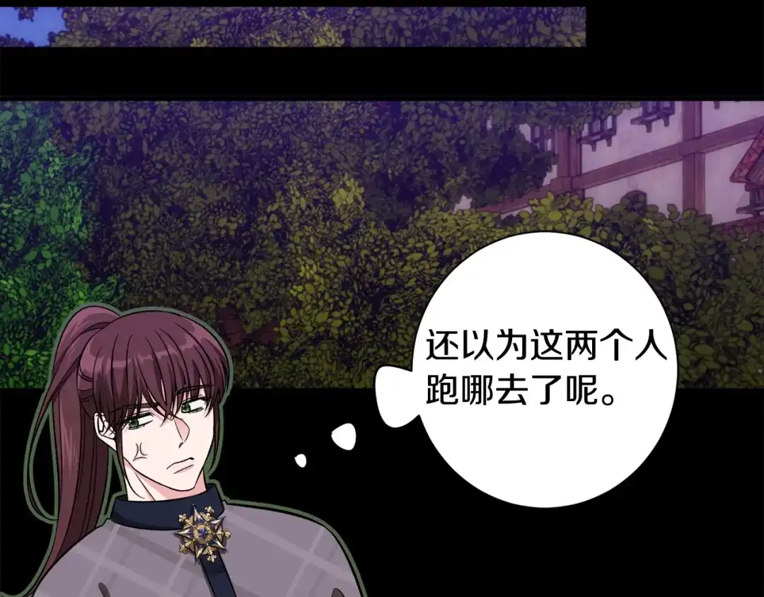 《莫名其妙养了王子大人》第41话 秒变女儿控 第105页