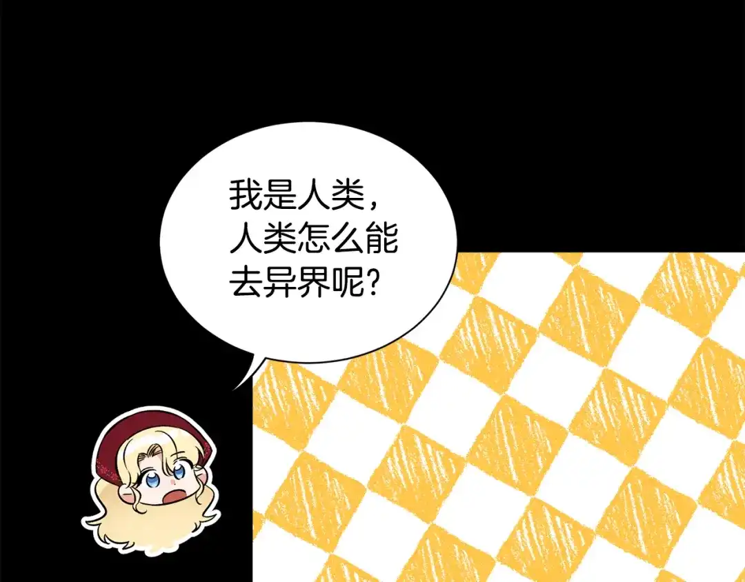 《莫名其妙养了王子大人》第41话 秒变女儿控 第79页