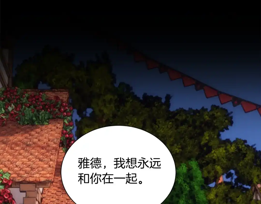 《莫名其妙养了王子大人》第41话 秒变女儿控 第93页
