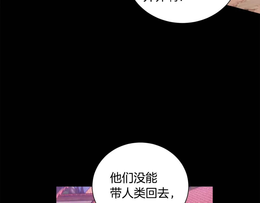 《莫名其妙养了王子大人》第41话 秒变女儿控 第84页