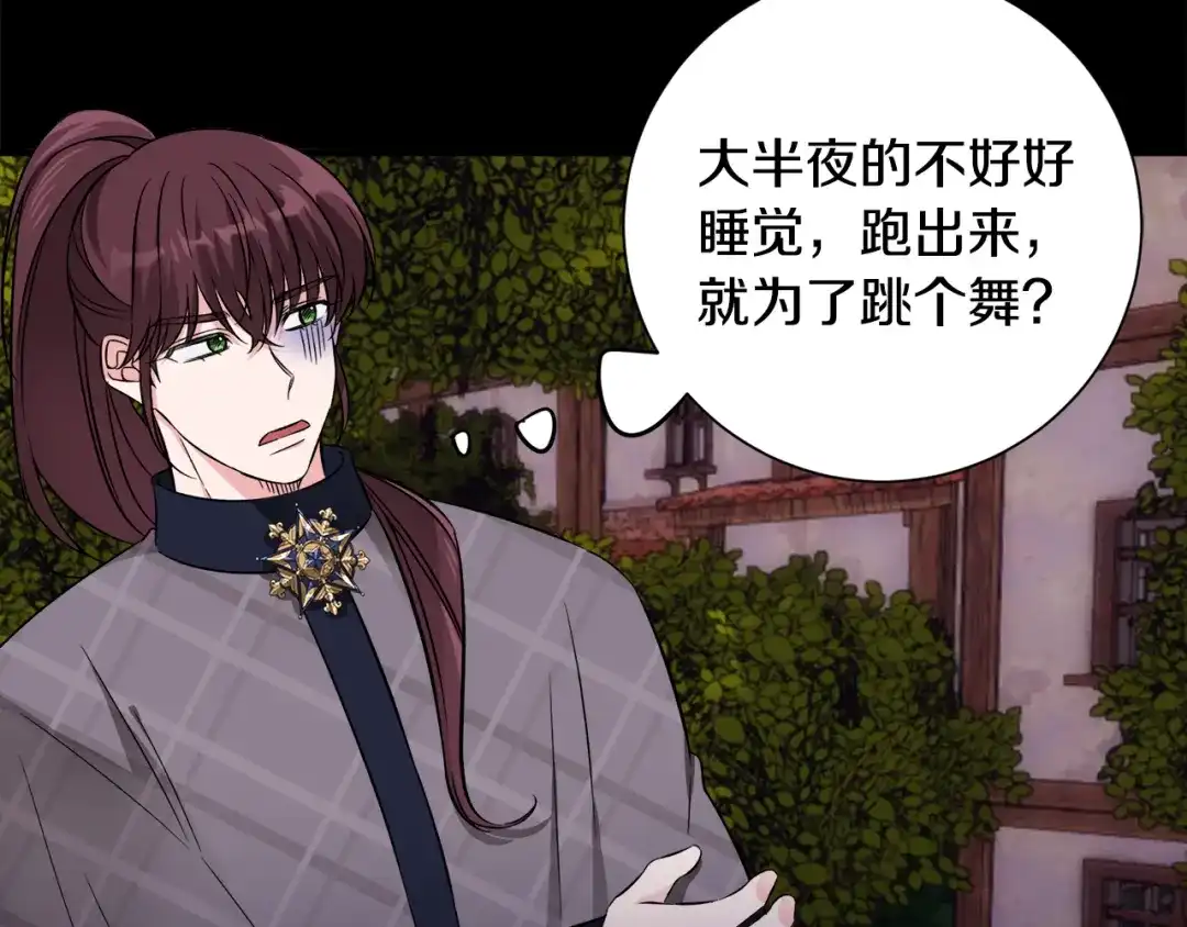 《莫名其妙养了王子大人》第41话 秒变女儿控 第110页