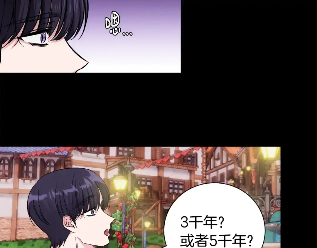 《莫名其妙养了王子大人》第41话 秒变女儿控 第71页