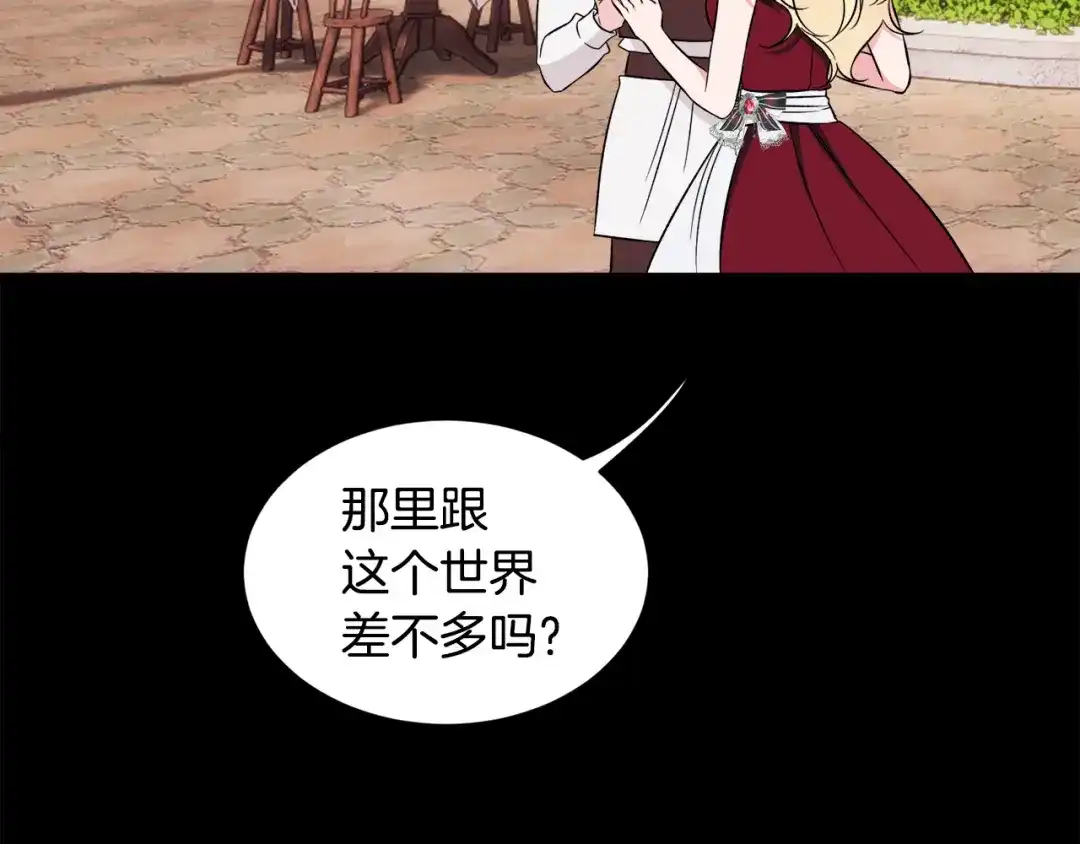 《莫名其妙养了王子大人》第41话 秒变女儿控 第52页