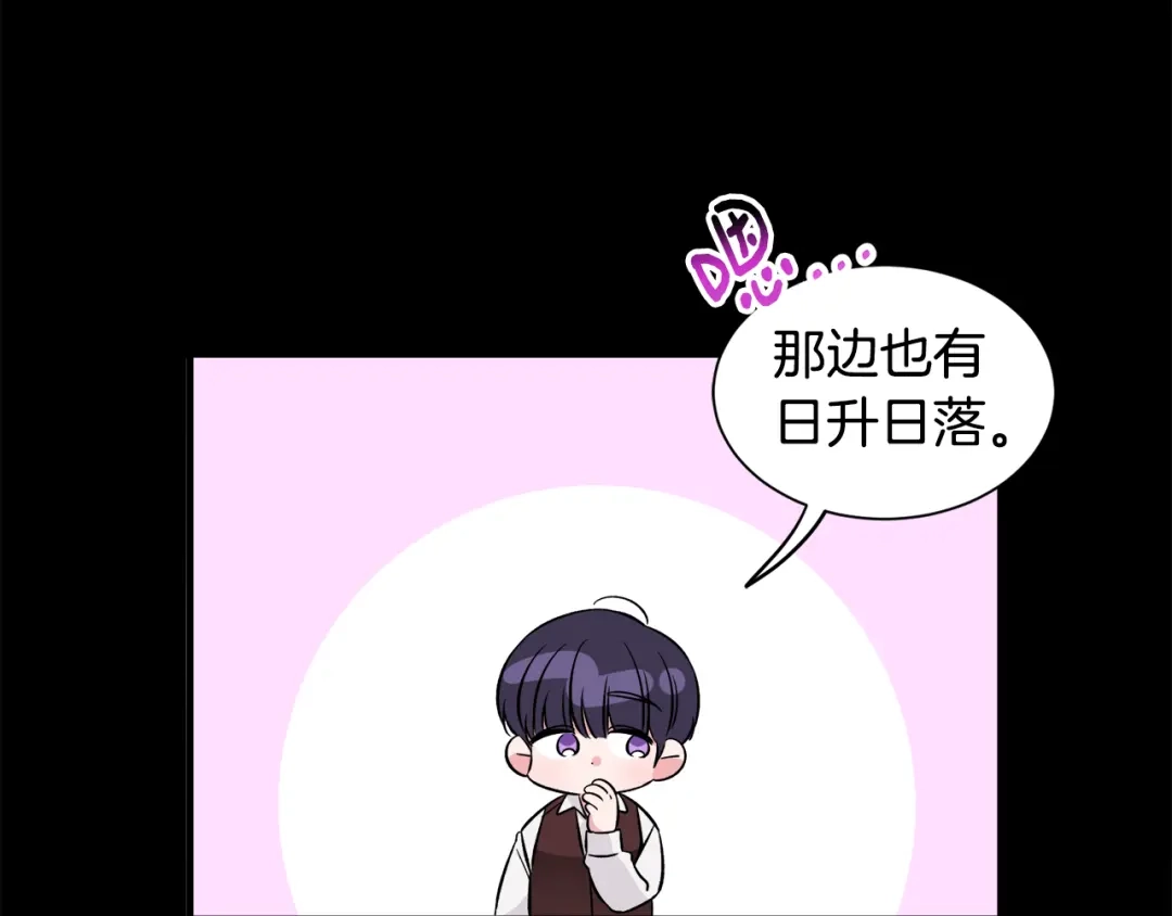 《莫名其妙养了王子大人》第41话 秒变女儿控 第61页