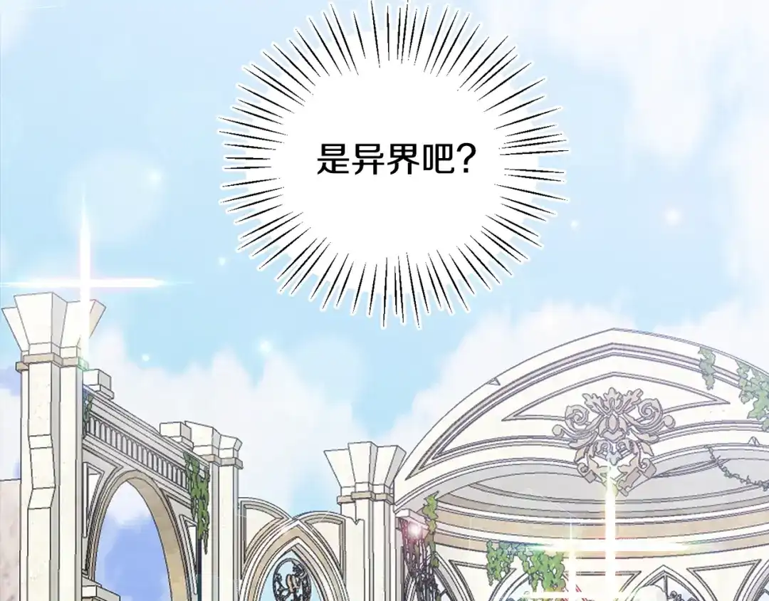 《莫名其妙养了王子大人》第41话 秒变女儿控 第47页