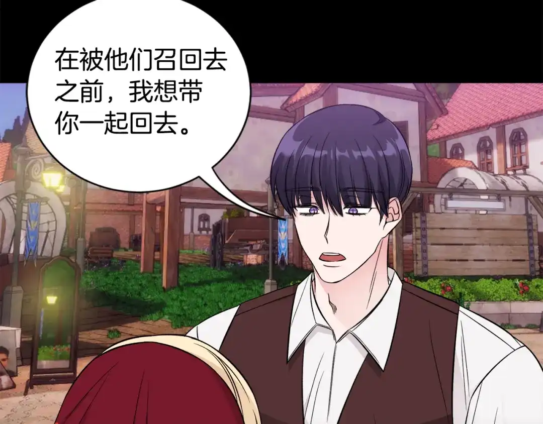 《莫名其妙养了王子大人》第41话 秒变女儿控 第77页