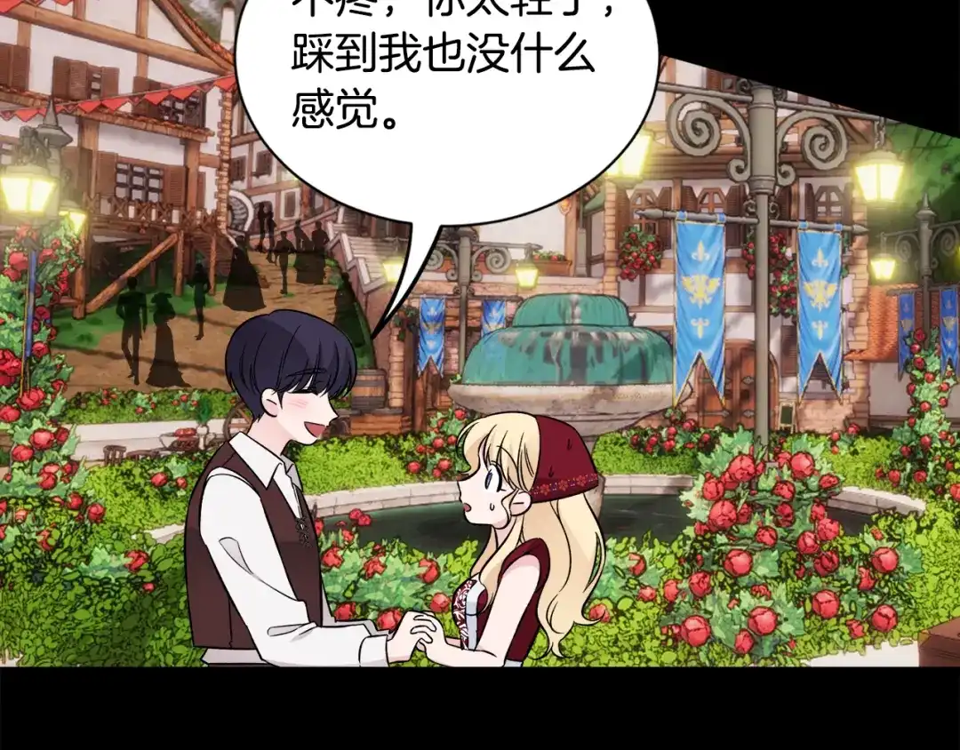 《莫名其妙养了王子大人》第41话 秒变女儿控 第20页