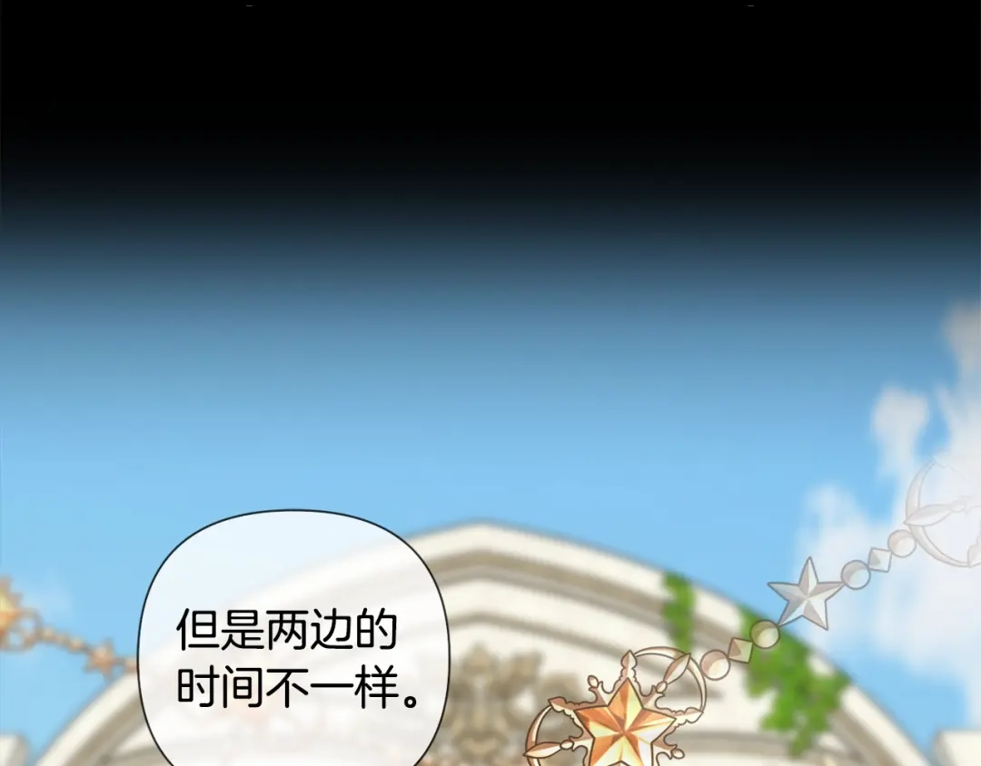 《莫名其妙养了王子大人》第41话 秒变女儿控 第62页