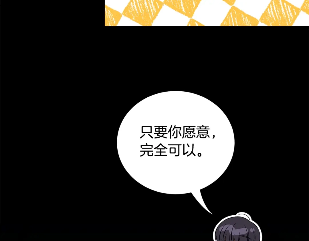 《莫名其妙养了王子大人》第41话 秒变女儿控 第80页