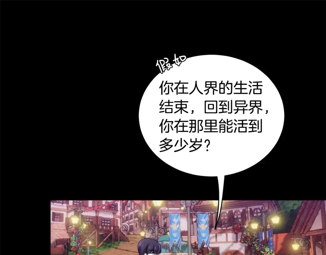 《莫名其妙养了王子大人》第41话 秒变女儿控 第69页