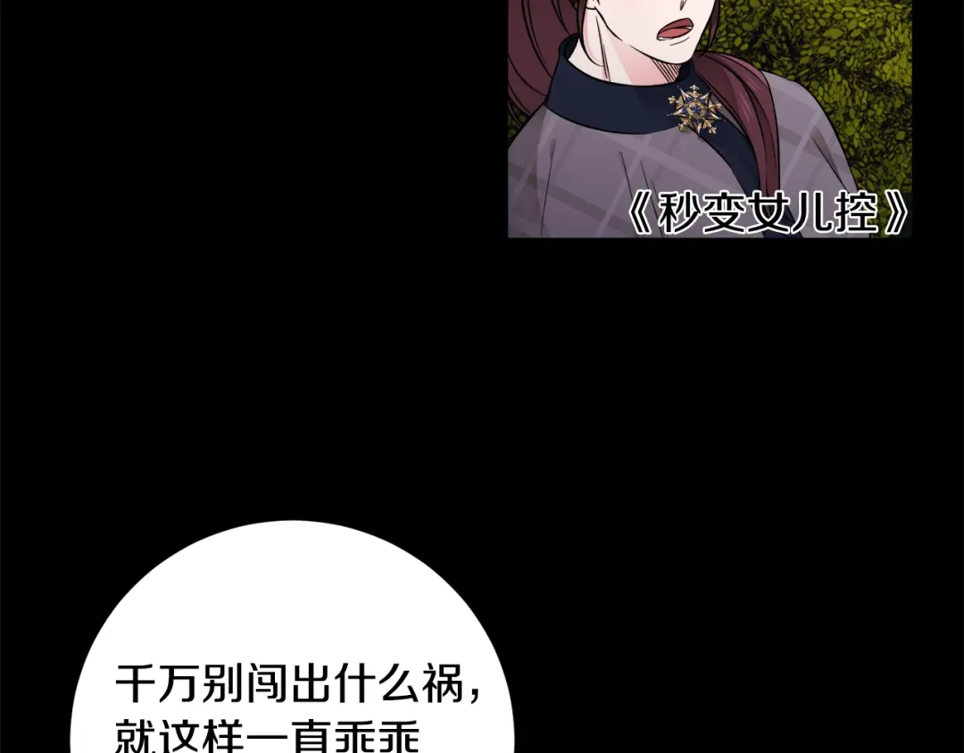 《莫名其妙养了王子大人》第41话 秒变女儿控 第113页