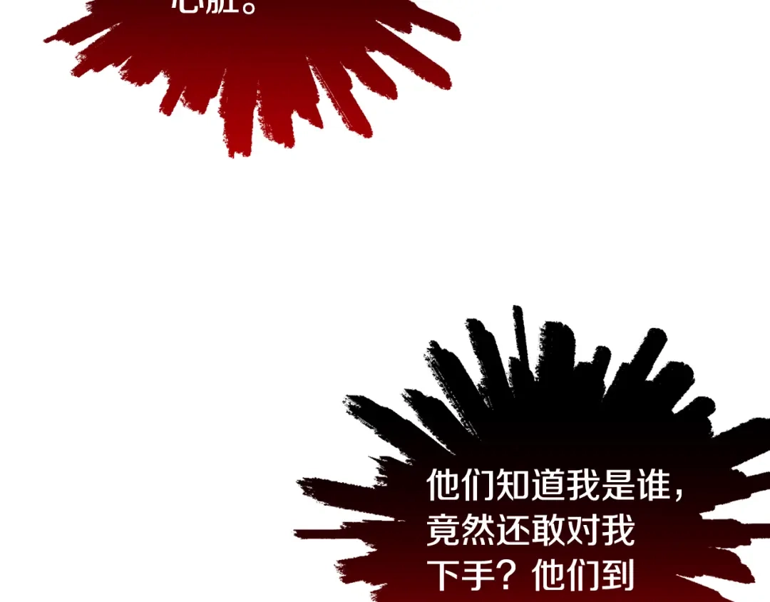 《莫名其妙养了王子大人》第42话 乌鸦遭绑架 第80页