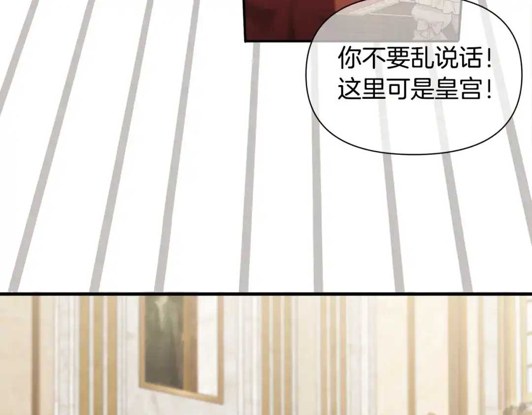 《莫名其妙养了王子大人》第42话 乌鸦遭绑架 第111页