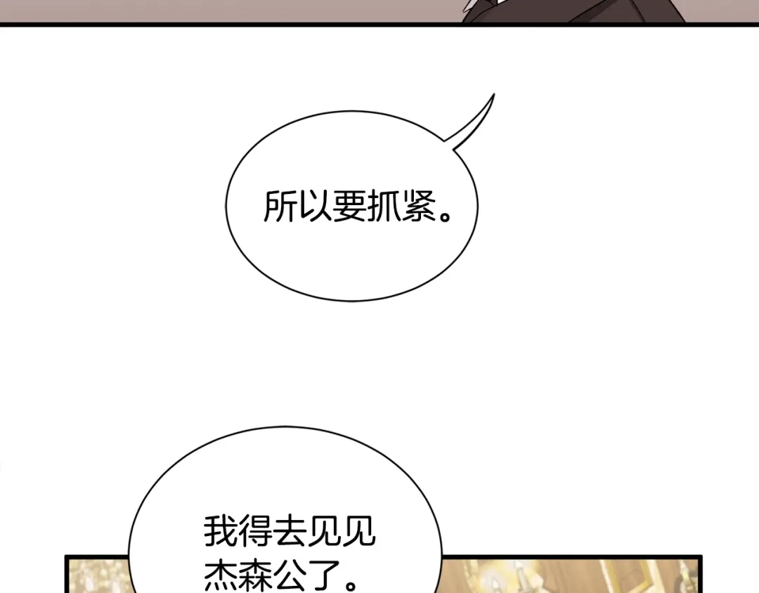 《莫名其妙养了王子大人》第42话 乌鸦遭绑架 第21页