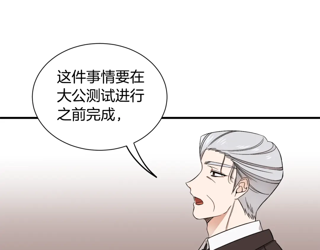《莫名其妙养了王子大人》第42话 乌鸦遭绑架 第20页