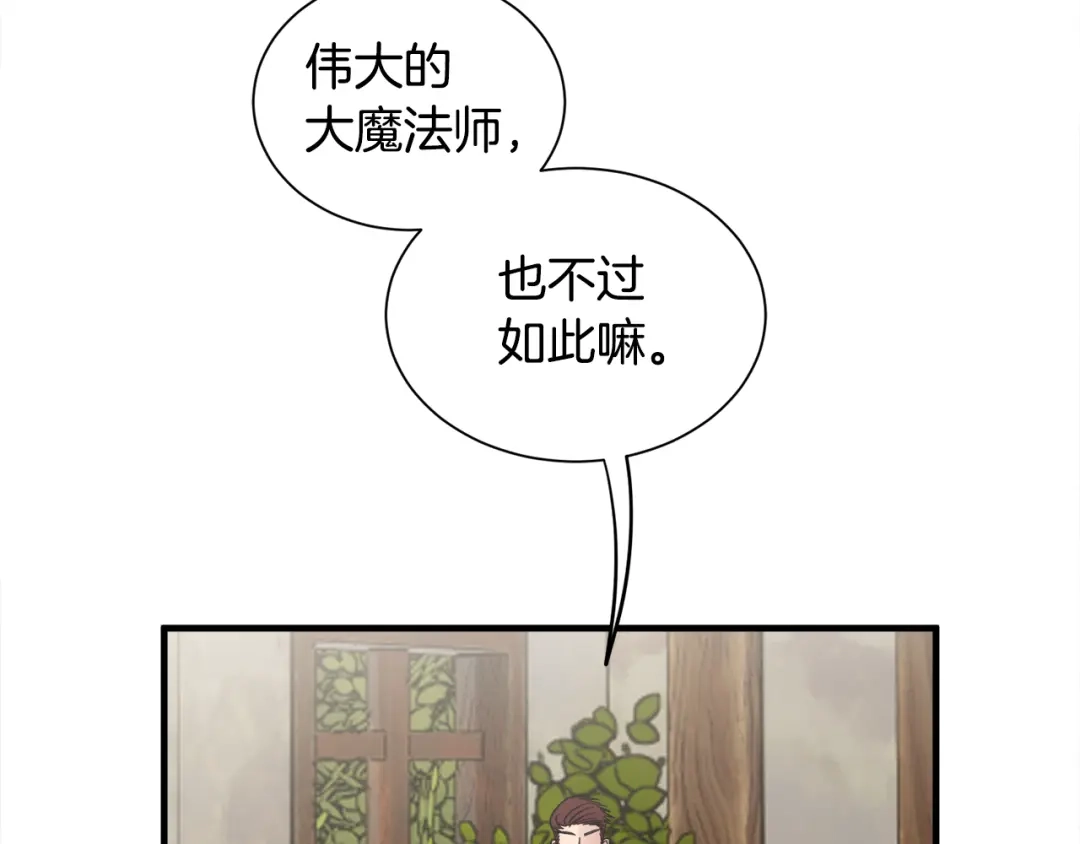 《莫名其妙养了王子大人》第42话 乌鸦遭绑架 第73页