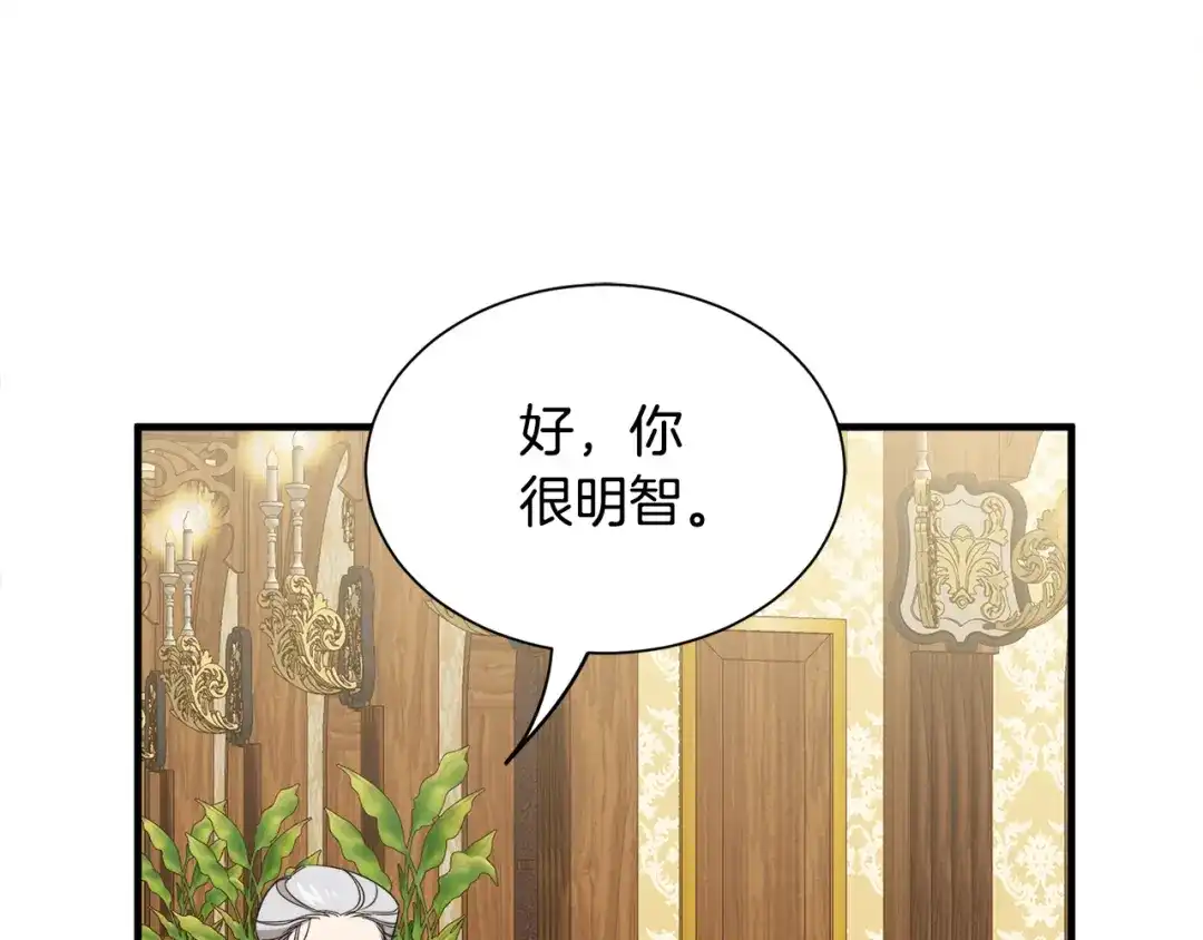 《莫名其妙养了王子大人》第42话 乌鸦遭绑架 第16页