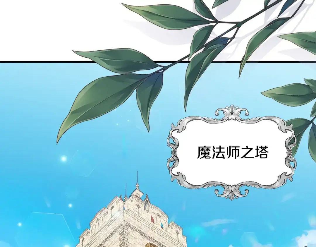 《莫名其妙养了王子大人》第42话 乌鸦遭绑架 第41页