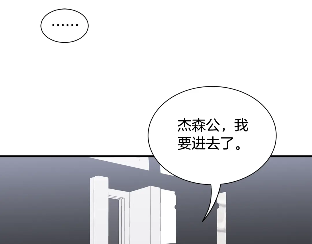 《莫名其妙养了王子大人》第42话 乌鸦遭绑架 第51页