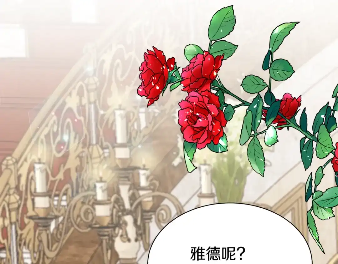 《莫名其妙养了王子大人》第42话 乌鸦遭绑架 第99页