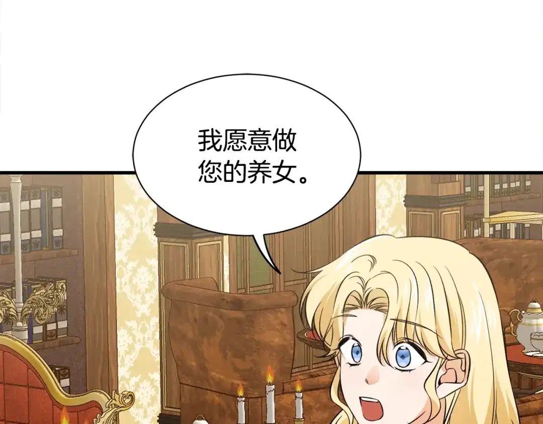 《莫名其妙养了王子大人》第42话 乌鸦遭绑架 第14页
