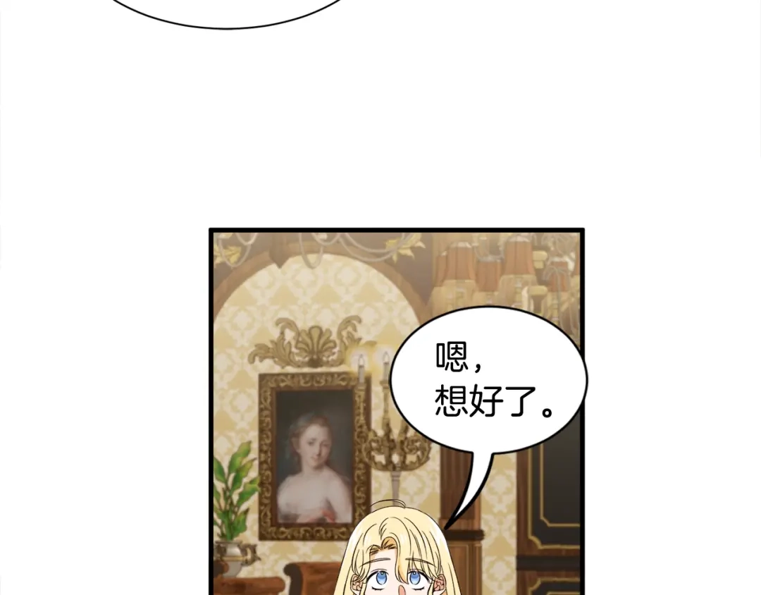 《莫名其妙养了王子大人》第42话 乌鸦遭绑架 第12页