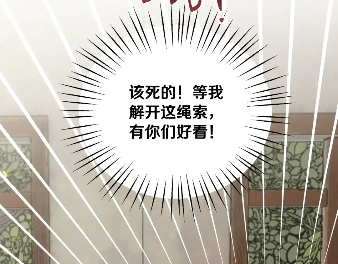 《莫名其妙养了王子大人》第42话 乌鸦遭绑架 第88页