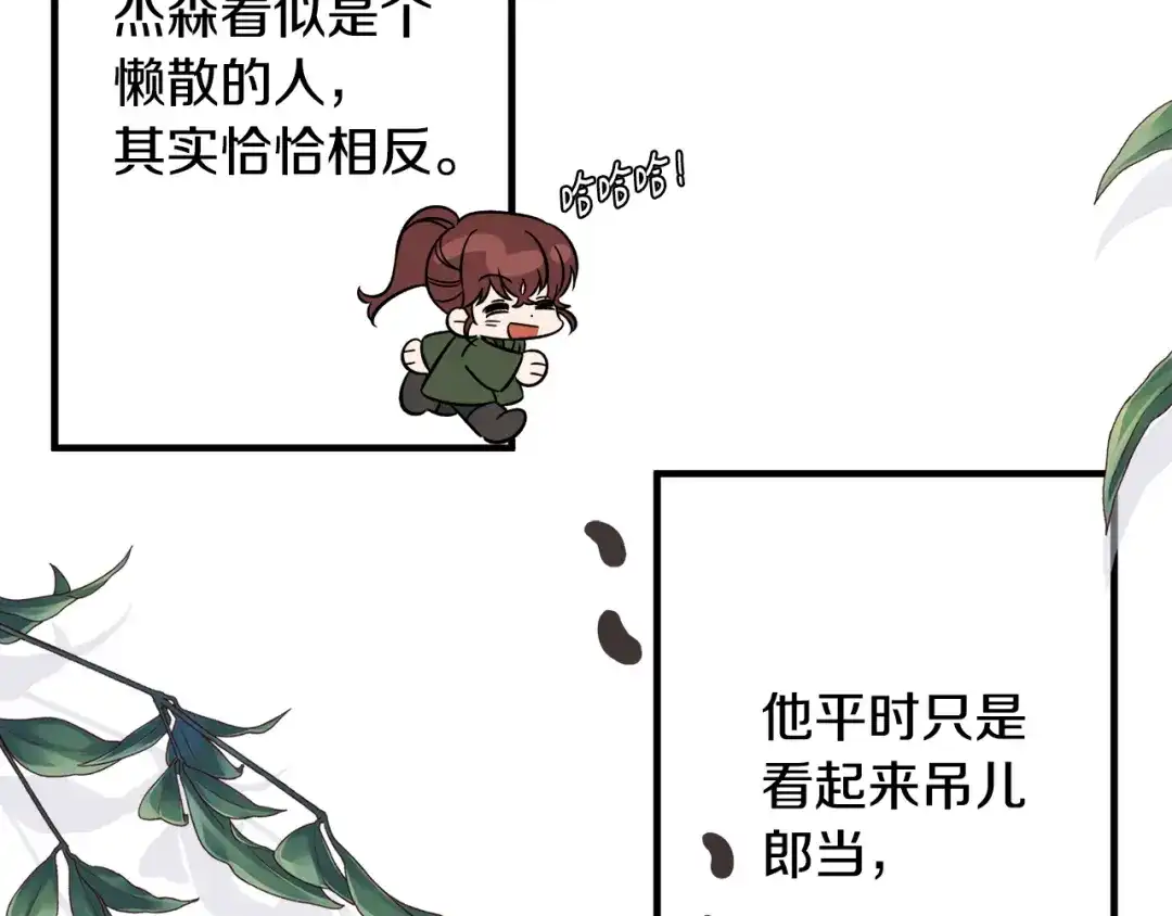 《莫名其妙养了王子大人》第42话 乌鸦遭绑架 第38页