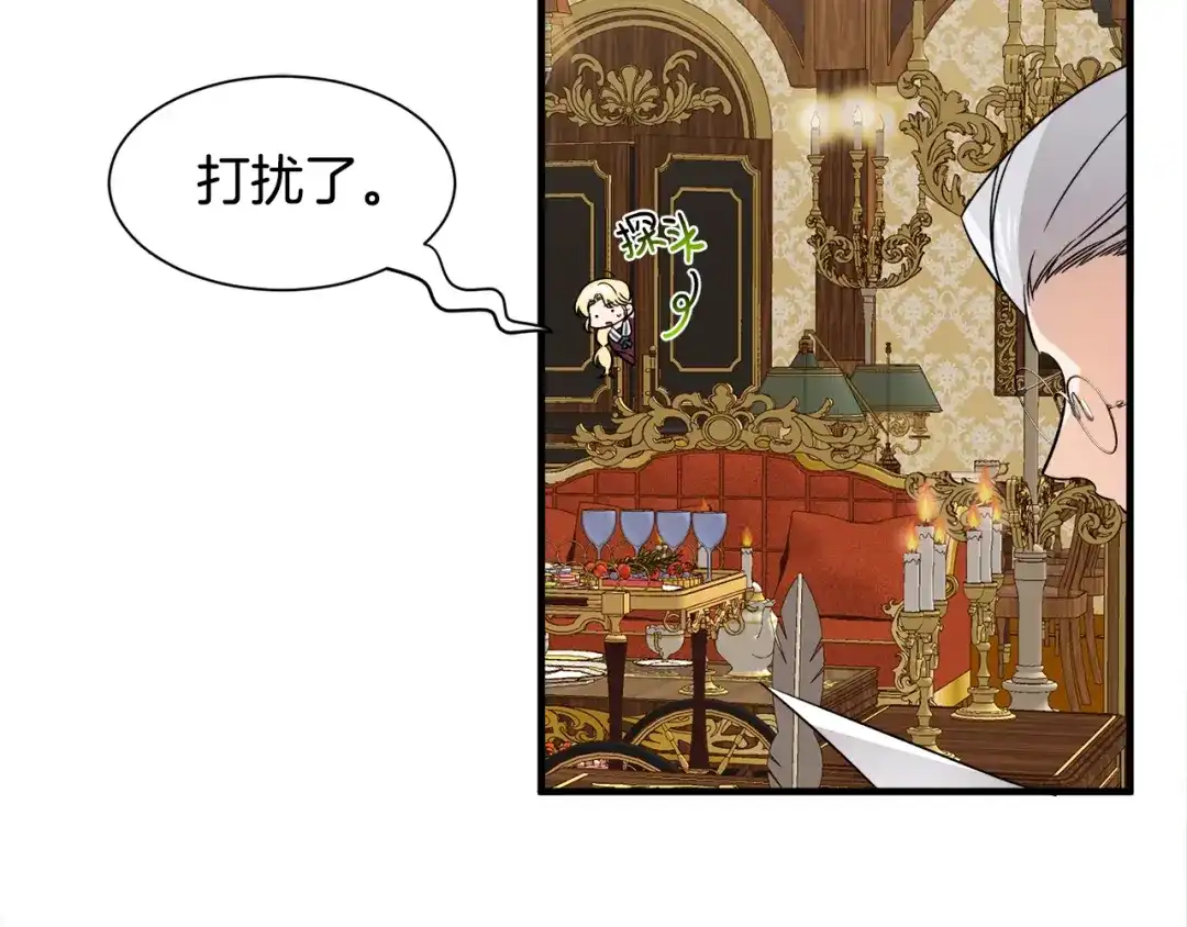 《莫名其妙养了王子大人》第42话 乌鸦遭绑架 第7页