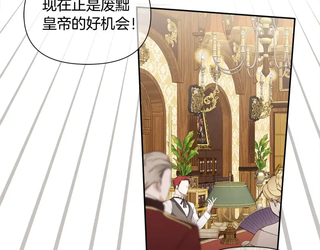 《莫名其妙养了王子大人》第42话 乌鸦遭绑架 第110页
